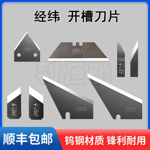 经纬刀J351J357-AJ357-BJ314