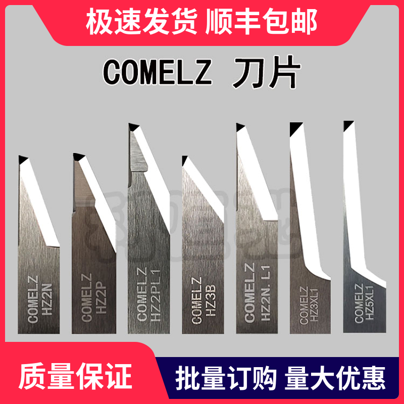 克美思COMELZ  HZ3XL1 HZ5XL1 HZ3B HZ2PL1 HZ2N.L1钨钢合金刀片 五金/工具 刀片 原图主图