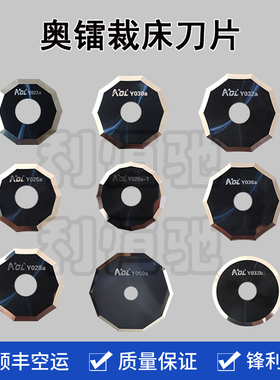 AOL奥镭切割机裁床刀片Y022a Y025a Y028a Y032a Y036a Y045Y050a