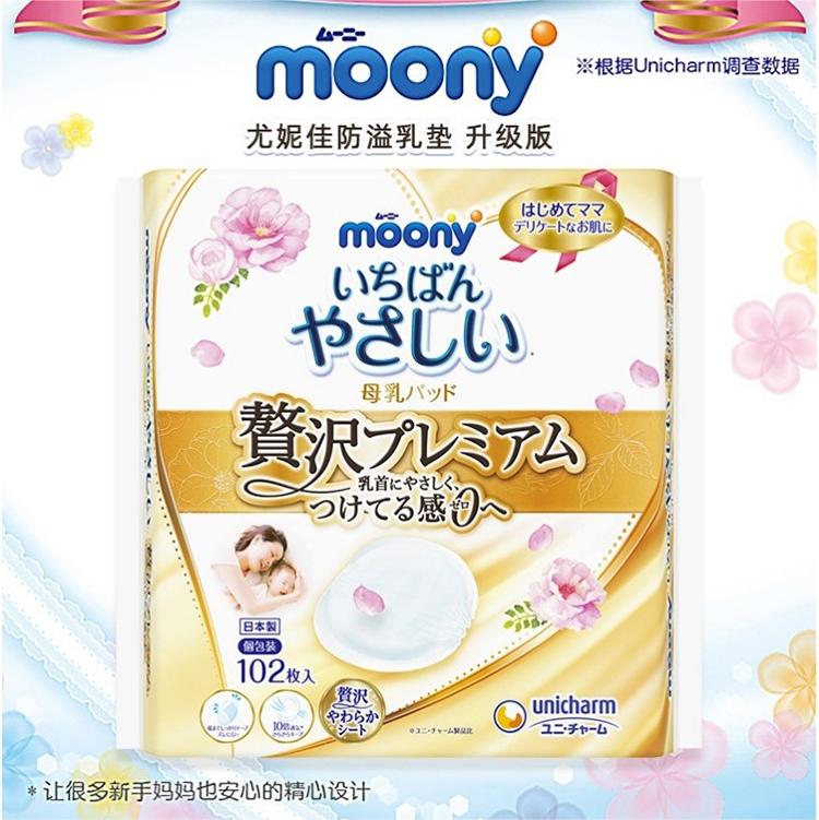 日本本土尤妮佳moony防溢乳垫防漏轻薄透气乳贴亲肤贴合