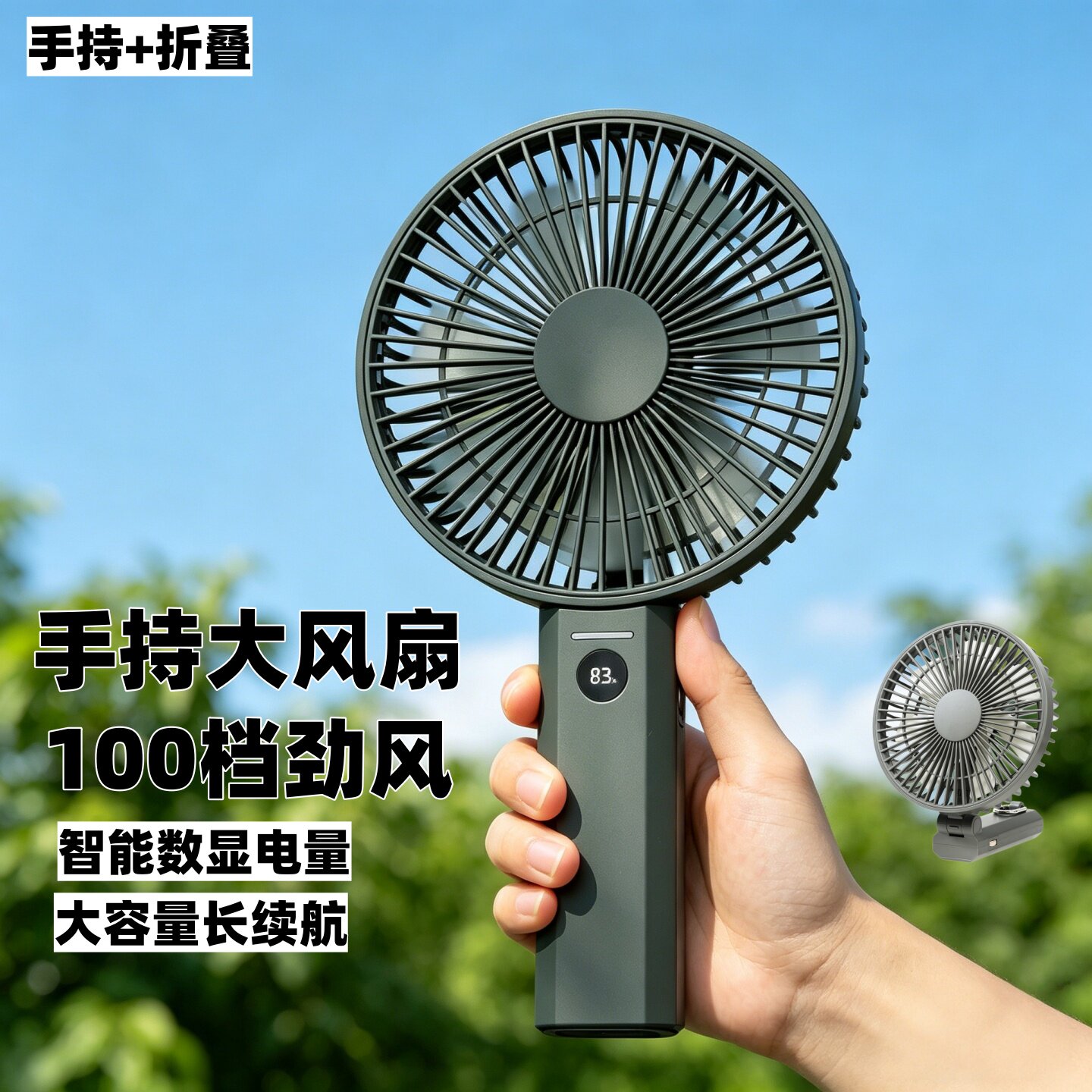 6寸手持大折叠小风扇便携式随身静音USB充电数显桌面户外旅行风扇