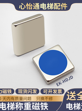 适用蒂森电梯称重磁铁EK-HDJD吸铁石称重装置探头开关传感器配件