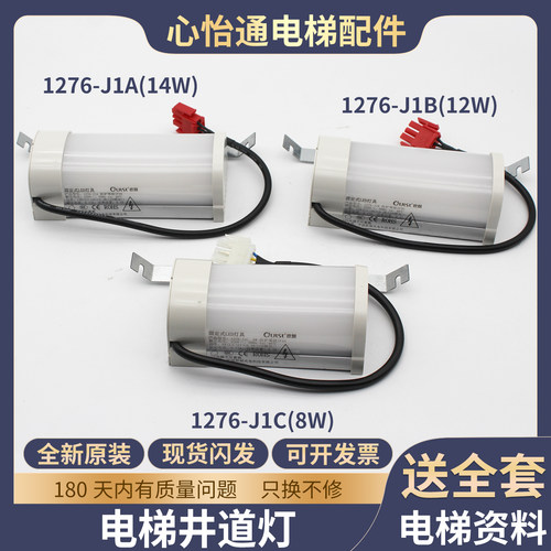 电梯井道应急灯1276-J1A/B/C