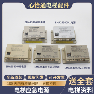 斯SWEET江南快速 M1M2M3适用奥 电梯应急照明电源EMA25300F5