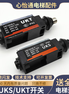 uks电梯行程限位开关ukt手动自动复位缓冲器限速器涨紧轮原装配件