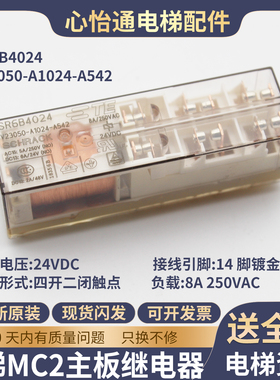 电梯MC2主板继电器V23050-A1024-A542/SR6B4024适用蒂森电梯配件