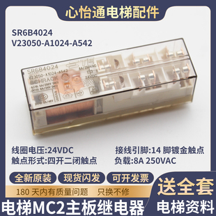 SR6B4024适用蒂森电梯配件 A542 电梯MC2主板继电器V23050 A1024