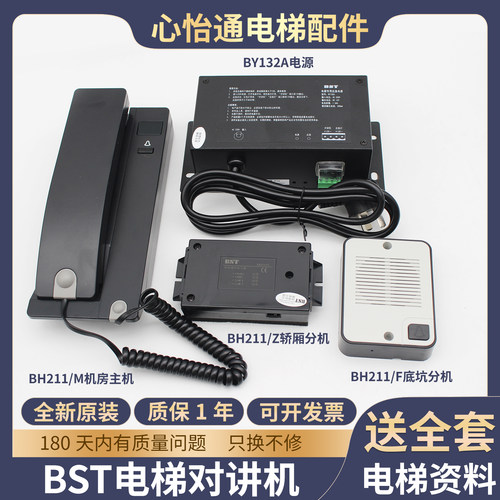 电梯两线制对讲主机BH211/F