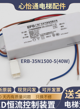 原装电梯LED恒流控制器装置ERB-35N1500-5_TB适用日立广日EFG配件