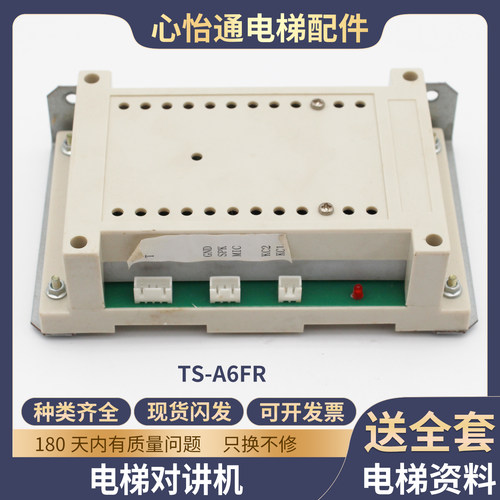 电梯对讲机TS-A6FR无机房