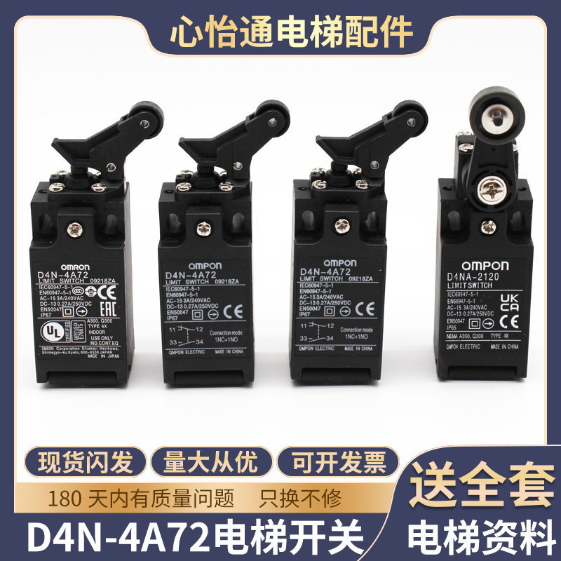 电梯缓冲器行程限位开关D4N-4A72