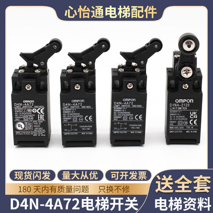 适用日立东芝电梯缓冲器行程限位开关D4N-4A72/2120涨紧轮底坑