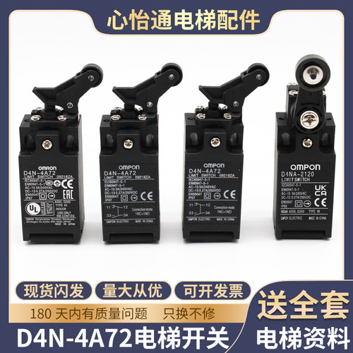电梯缓冲器行程限位开关D4N-4A72
