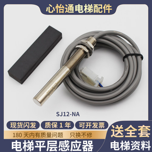 电梯平层感应器SJ12-NA