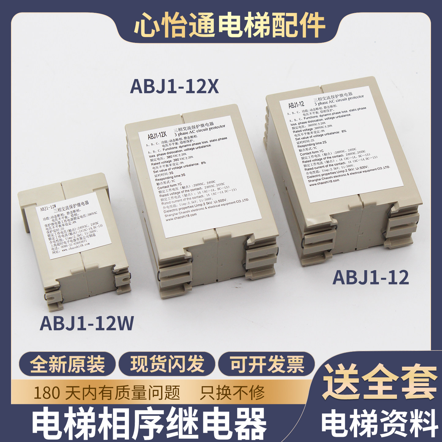 电梯相序继电器ABJ1-12X/12W三相交流保护断相错相机房控制柜配件