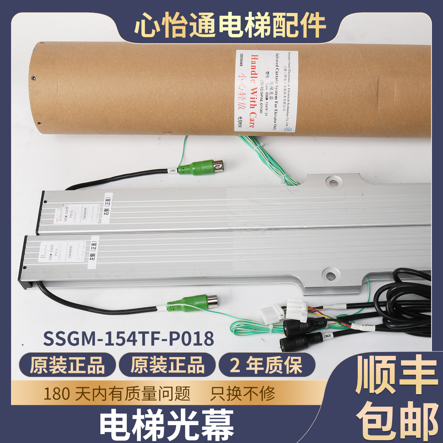 电梯二合一光幕SSGM-154TF-P018电梯光幕门感器适用东芝电梯配件