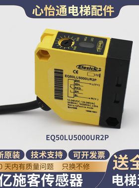 适用亿施客扶梯雷达镜面反射光电开关EQ50LU5000UR2P电梯传感应器