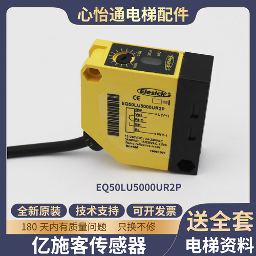 EQ50LU5000UR2P电梯传感应器
