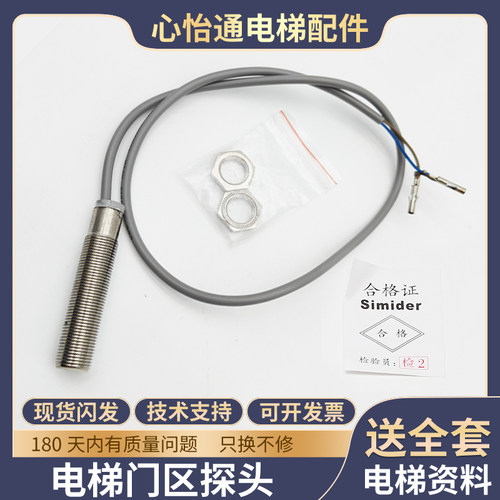 电梯门区探头SFL12A-55平层感应