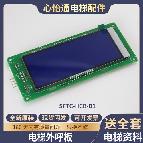 电梯外呼板SFTC-HCB-D1/D2-SJ