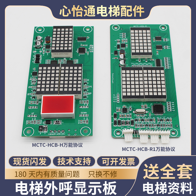 电梯外呼显示板MCTC-HCB-H/R1