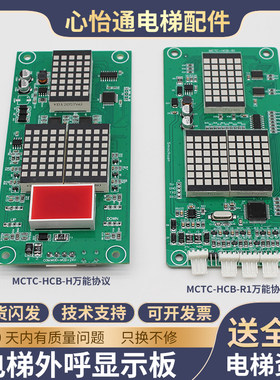 电梯外呼显示板MCTC-HCB-H/R1