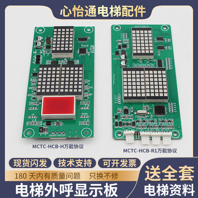 电梯外呼显示板MCTC-HCB-H/R1