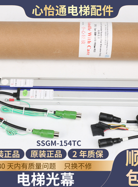 三斯电梯光幕SSGM-154TC-1950mm-P033红外线门感器适用东芝配件