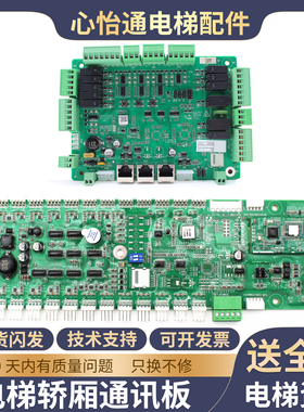 电梯轿厢通讯板MF4-C-L EVR:A01扩展板MF4-CE轿顶板MF3-CE2.0