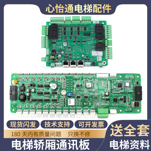 电梯轿厢通讯板MF4-C-L EVR:A01扩展板MF4-CE轿顶板MF3-CE2.0