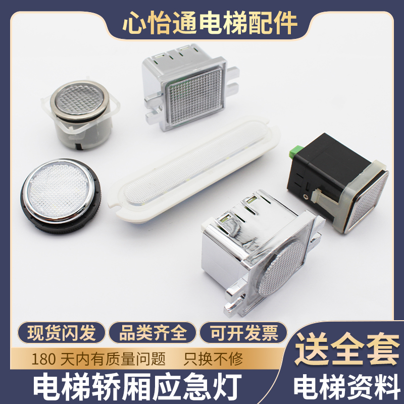 电梯轿厢应急灯照明灯DC12V