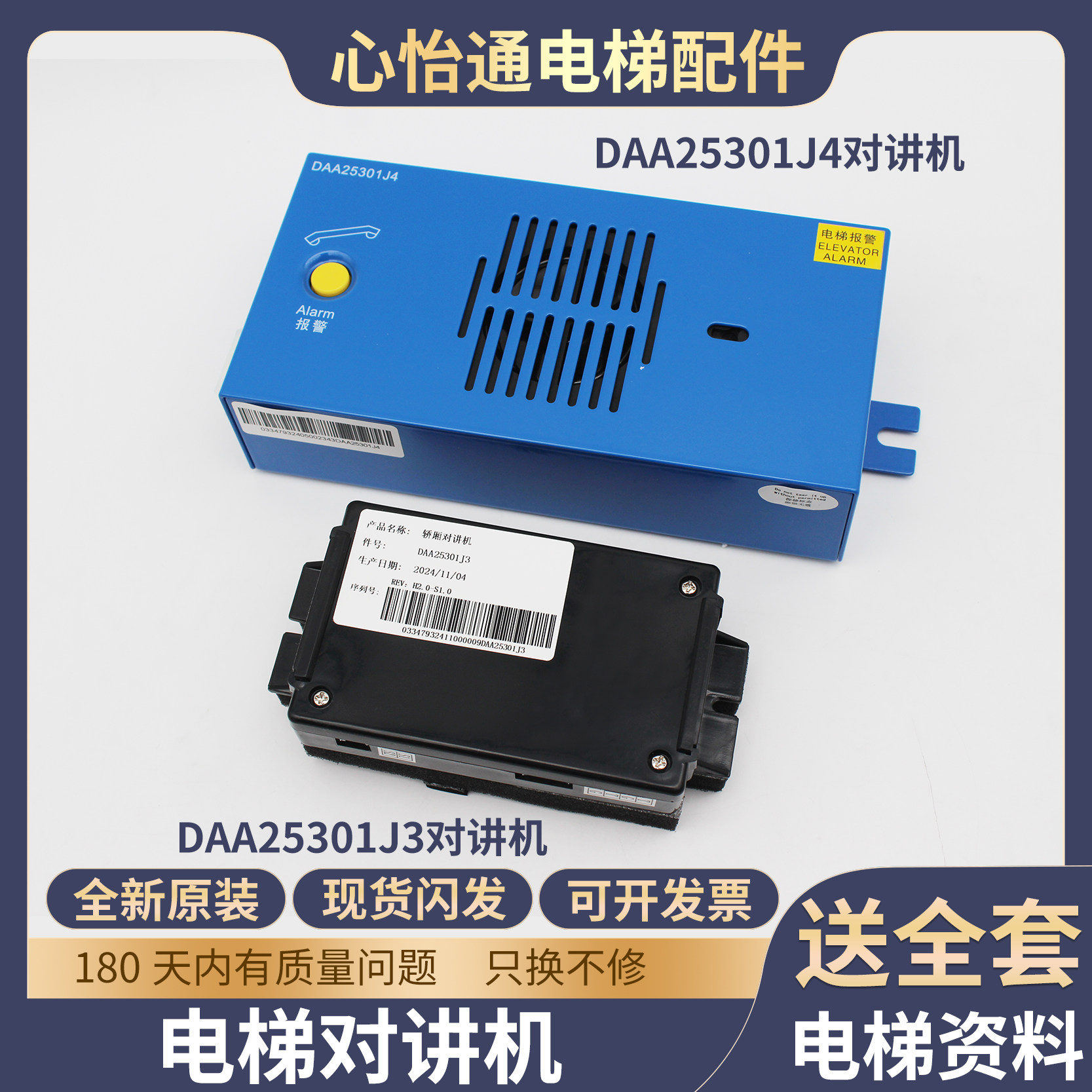 电梯轿厢对讲子机DAA25301J3J4