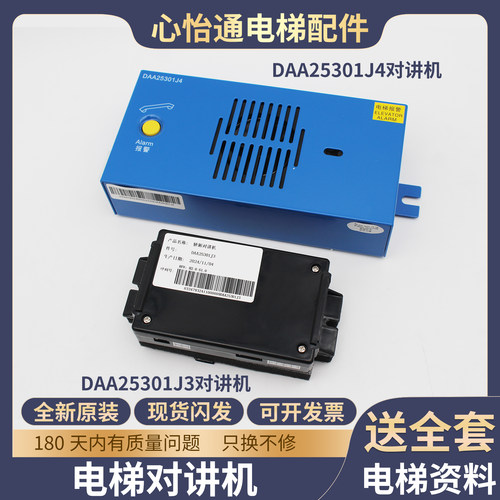 电梯轿厢对讲子机DAA25301J3J4