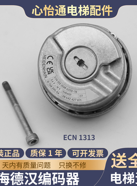 海德汉ECN1313 2048 62S12-78电梯编码器ID768295-54适用蒂森配件