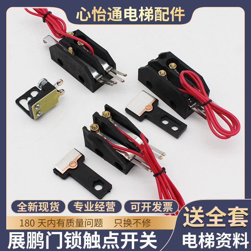 展鹏门锁动静触点FEL-161A适用巨人通力电梯中分门刀副付门锁0701