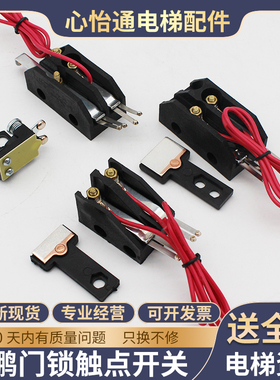 展鹏门锁动静触点FEL-161A适用巨人通力电梯中分门刀副付门锁0701