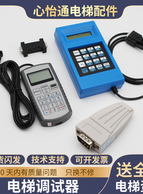 适用西子奥的斯电梯服务器调试器蓝色TT中英文操作器GAA21750AK3