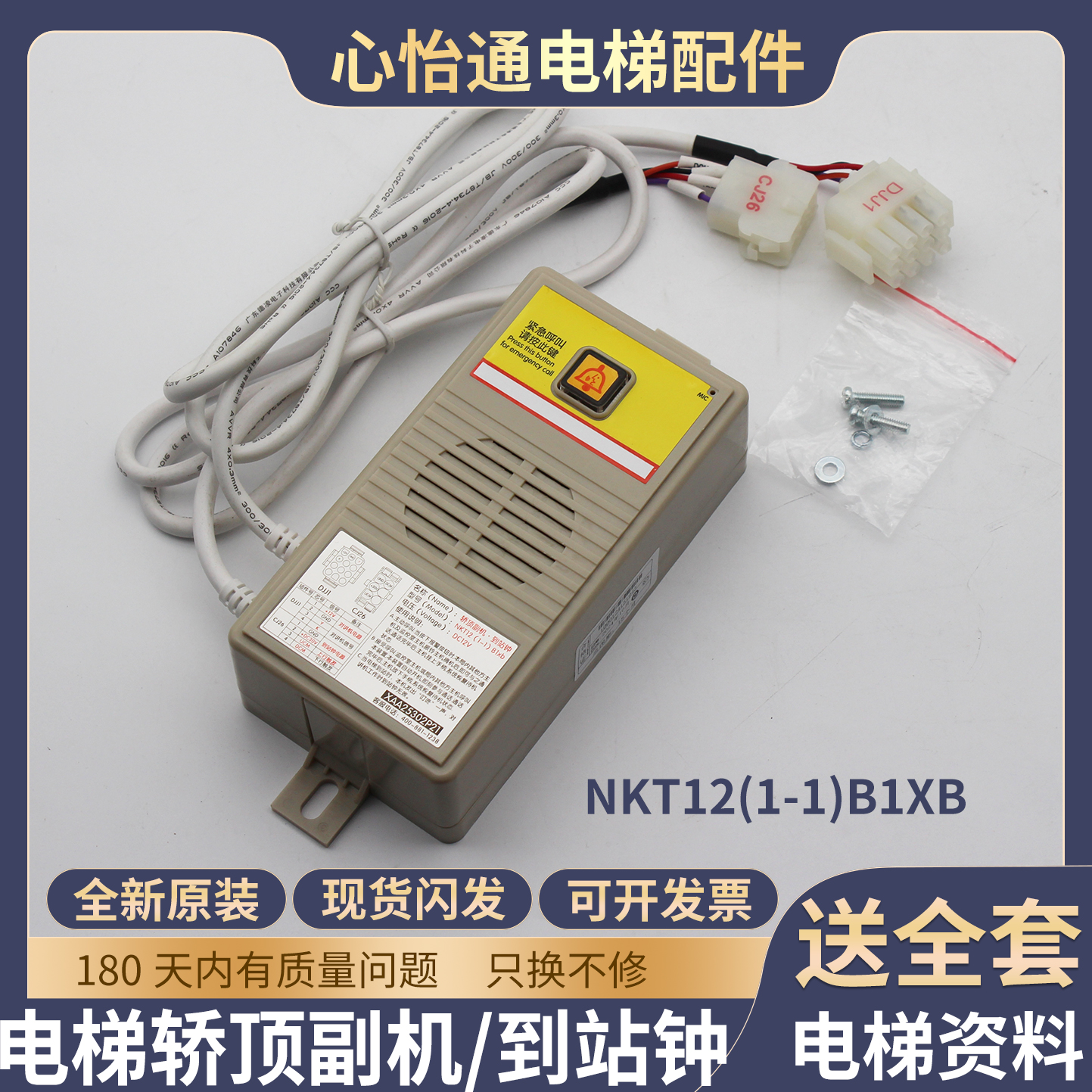 电梯轿顶对讲副机NKT12(1-1)B1xb