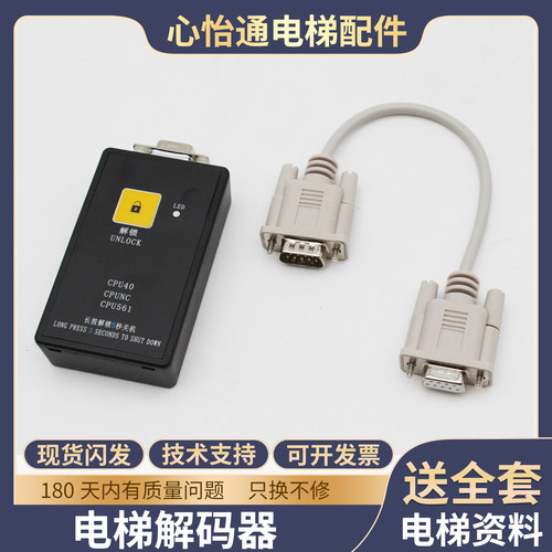 适用通力电梯配件解码器