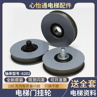适用三菱奥的斯电梯门挂轮72*15*6202厅层门门挂板门吊轮螺母配件