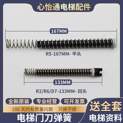 电梯门刀弹簧R6D7R2/R5