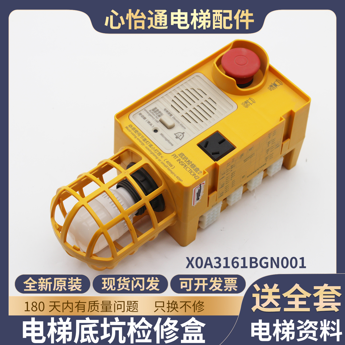 电梯底坑检修盒XOA3161BGP001