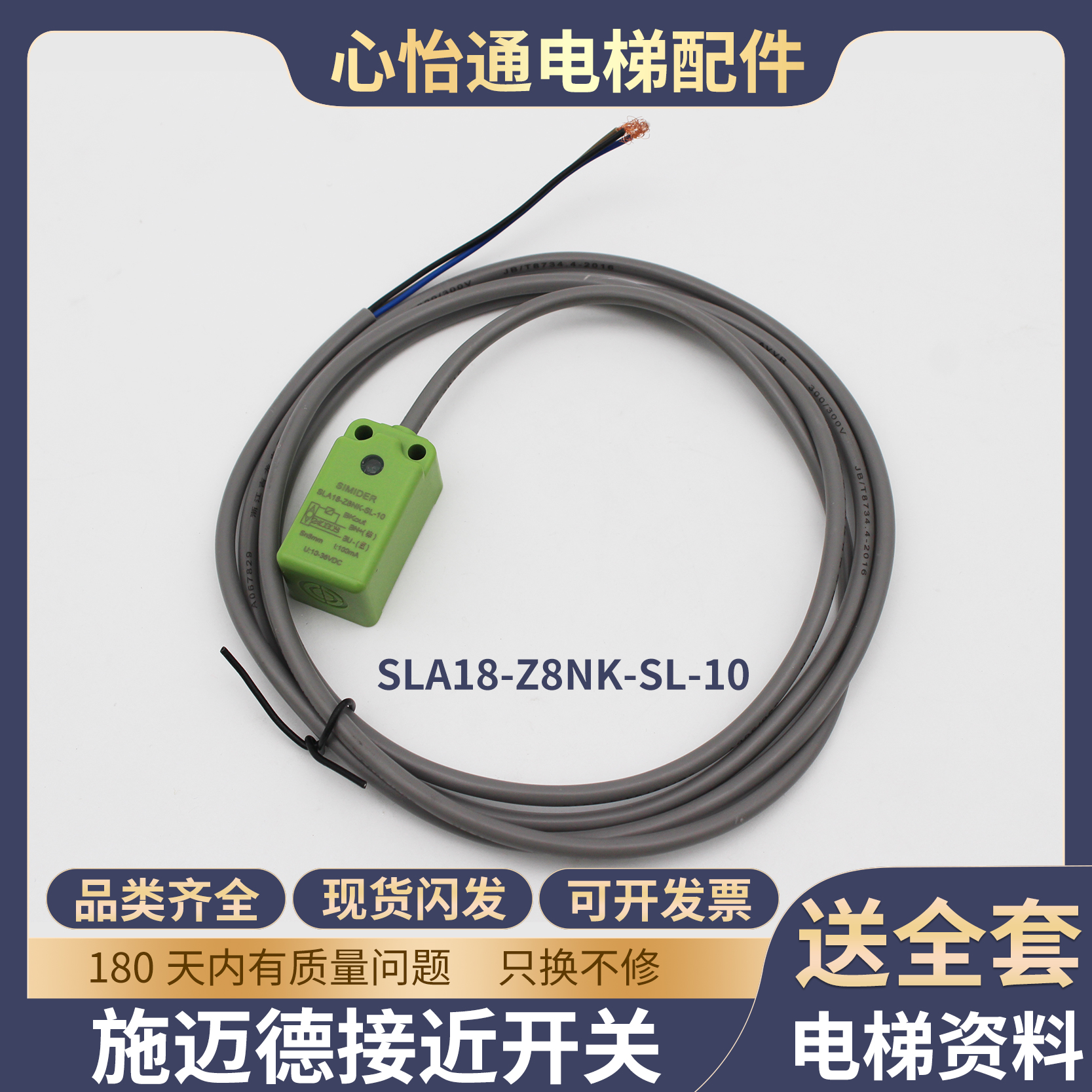 电梯接近开关SLA18-Z8NK-SL-10