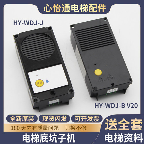 电梯底坑子机HY-WDJ-J/BV20