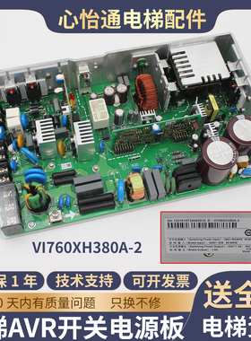 电梯MCA电源板HGE稳压电源盒AVR电源板VI760XH380A-2适用日立配件
