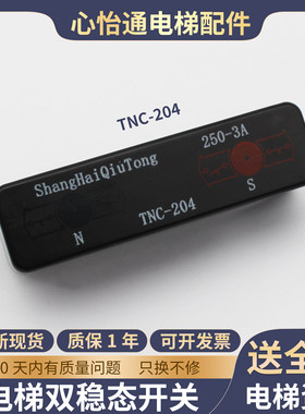 电梯双稳态开关TNC-204