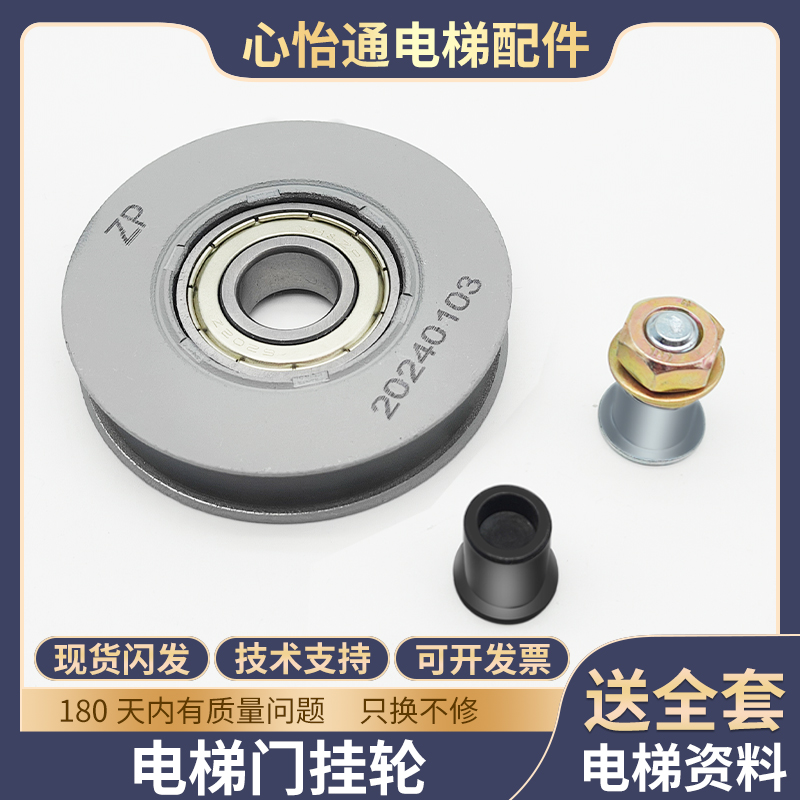 门挂轮68*14*6202轿门挂板