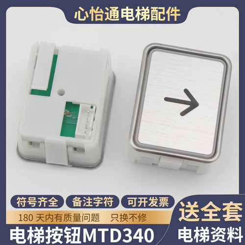 电梯MTD340方形按键DA340