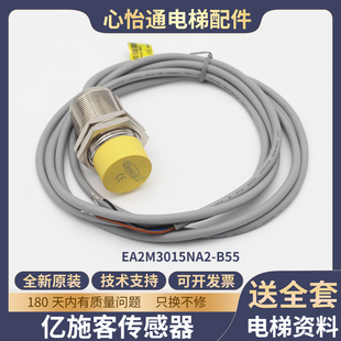 原装 B5电梯5接近开关传感应器扶梯测速探头 亿施客EA2M3015NA2