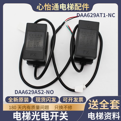 电梯平层感应器DAA629AS2/AT1